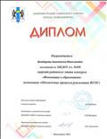 Диплом лауреата районного этапа конкурса " Инновации в образовании" номинация " Обеспечение процесса реализации ФГОС" 2016 Диплом лауреата районного этапа конкурса " Инновации в образовании" номинация " Обеспечение процесса реализации ФГОС" 2016